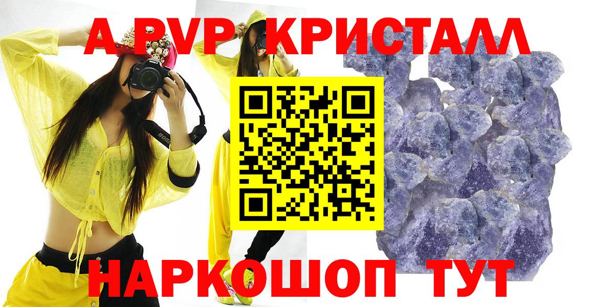 Альфа ПВП VHQ  Alfa_PVP кристаллы  Альфа ПВП  А ПВП СК КРИС  Вход с VPN  купить наркотик  Топки 
