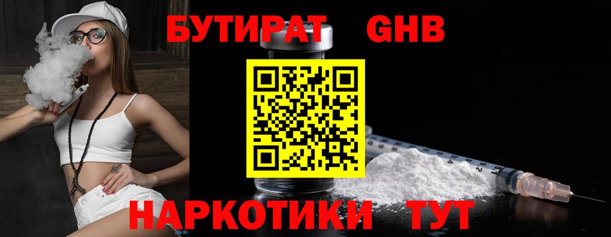 Топки  Бутират  Вход с VPN  Бутират бутандиол 