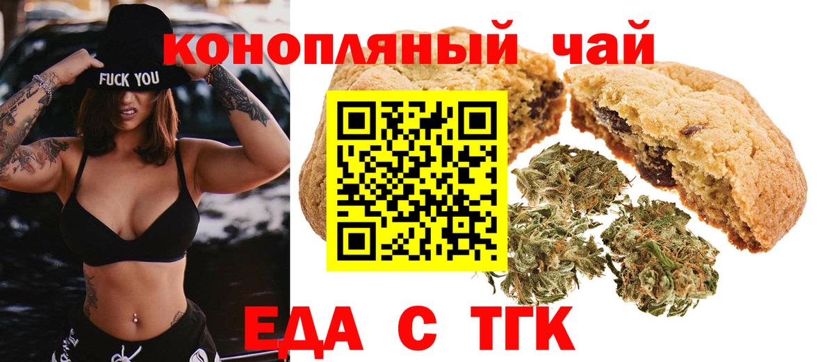 Печенье с ТГК конопля  Вход с VPN  Топки 