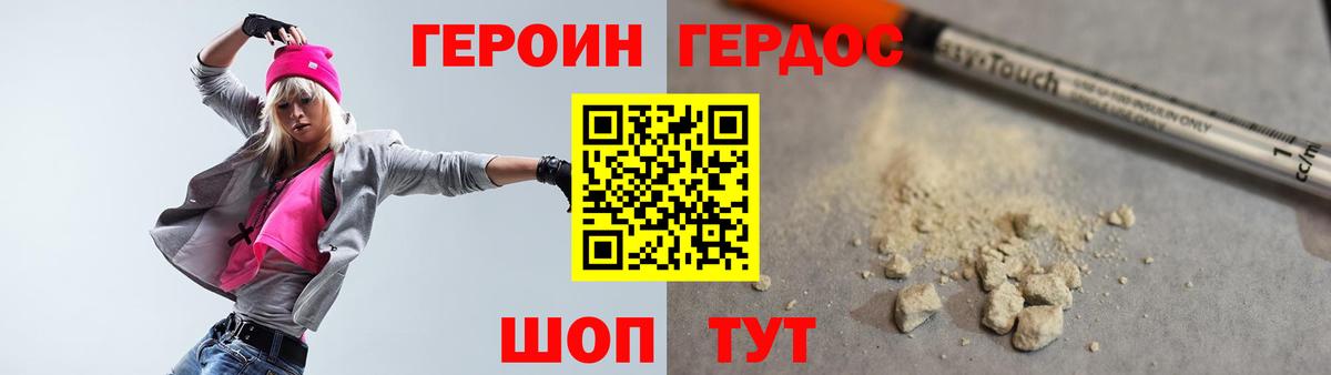 ГЕРОИН Heroin  Вход с VPN  Топки 
