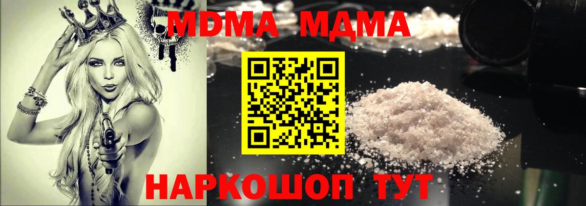 МДМА молли  MDMA  Вход с VPN  Топки  МДМА молли 