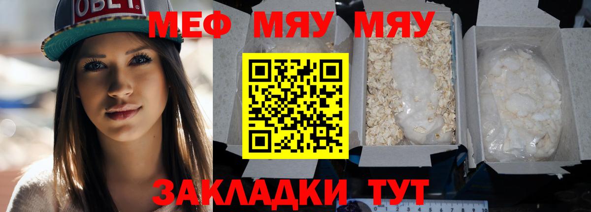 МЕФ  МЯУ-МЯУ mephedrone  Топки  Вход с VPN  МЯУ-МЯУ VHQ 